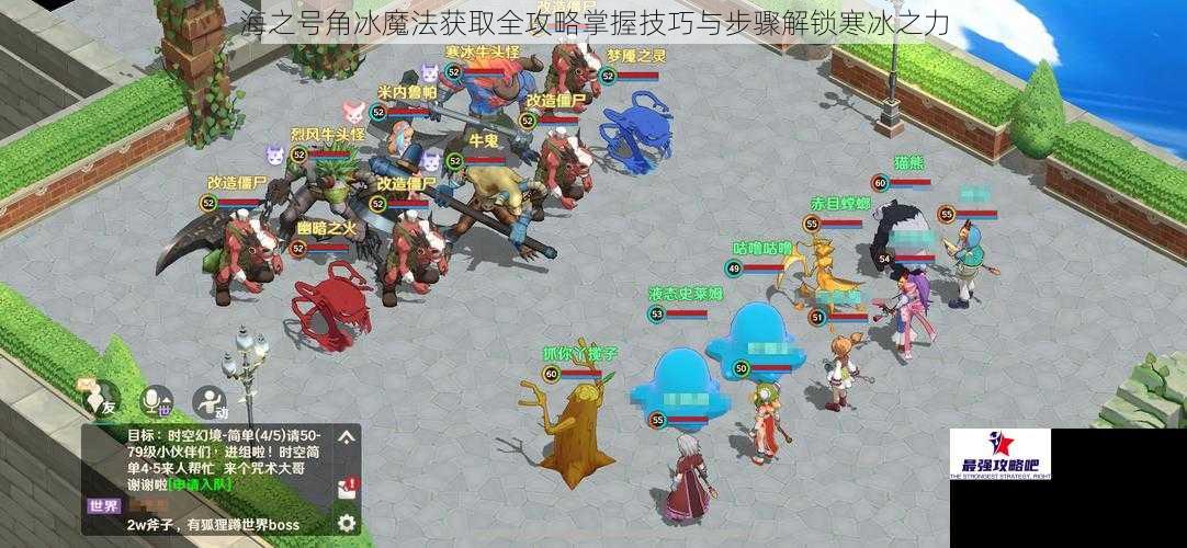 海之号角冰魔法获取全攻略掌握技巧与步骤解锁寒冰之力