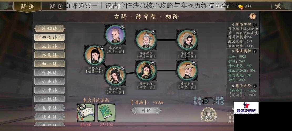 江湖奇阵通鉴三十诀古今阵法流核心攻略与实战历练技巧全解析