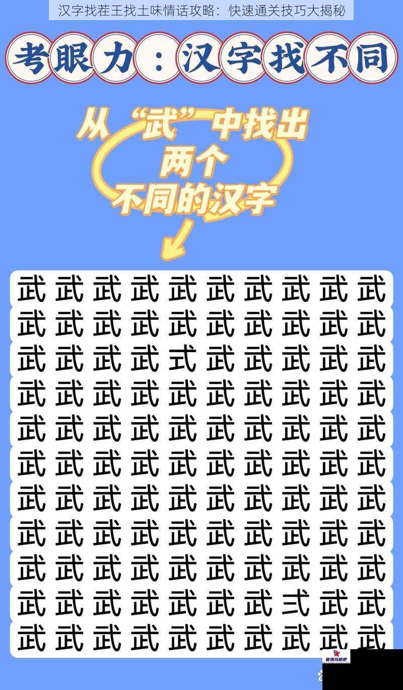 汉字找茬王找土味情话攻略：快速通关技巧大揭秘