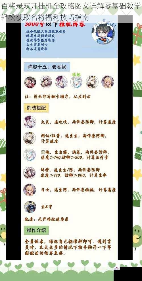 百将录双开挂机全攻略图文详解零基础教学轻松获取名将福利技巧指南
