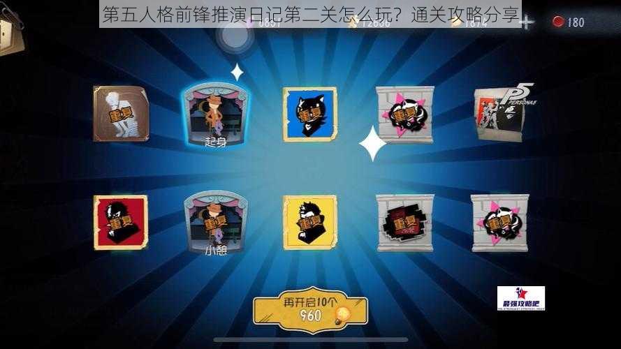 第五人格前锋推演日记第二关怎么玩？通关攻略分享