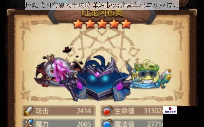 神锻之地隐藏冈布奥入手攻略详解 探索迷宫奥秘与获取技巧全解析
