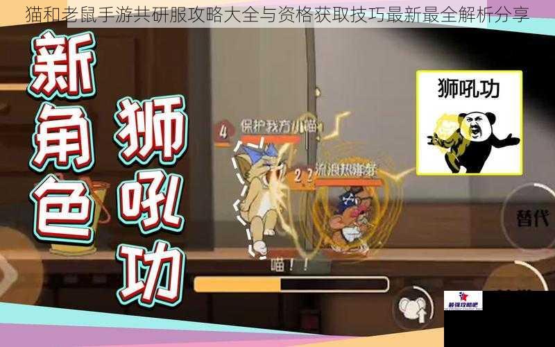 猫和老鼠手游共研服攻略大全与资格获取技巧最新最全解析分享