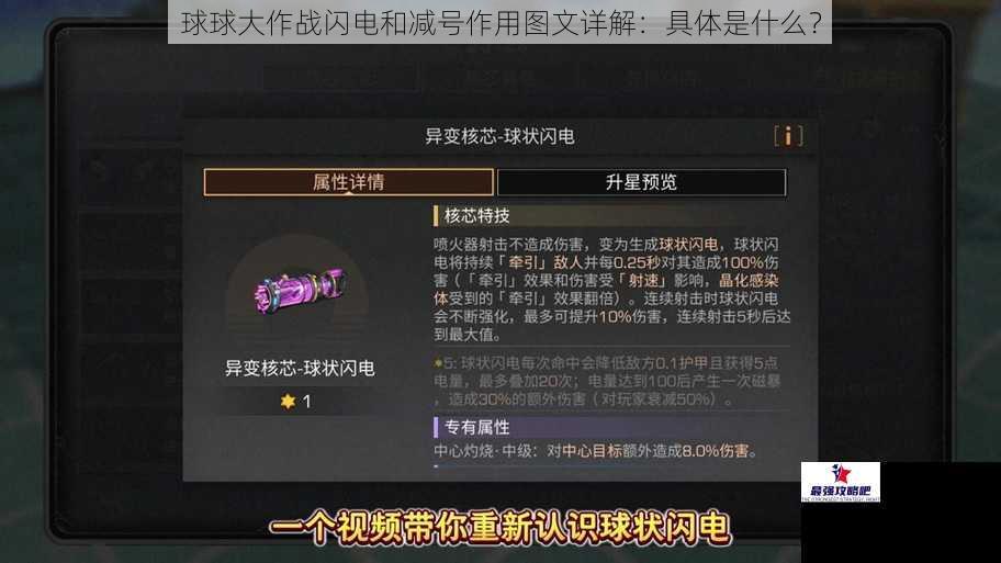球球大作战闪电和减号作用图文详解：具体是什么？