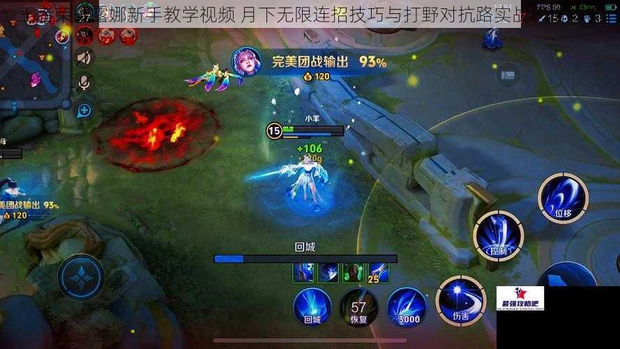 王者荣耀露娜新手教学视频 月下无限连招技巧与打野对抗路实战思路解析