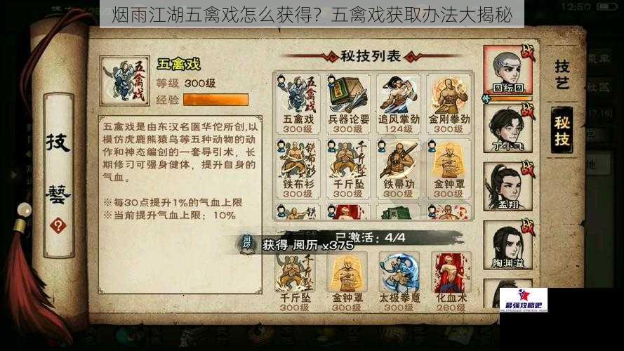 烟雨江湖五禽戏怎么获得？五禽戏获取办法大揭秘