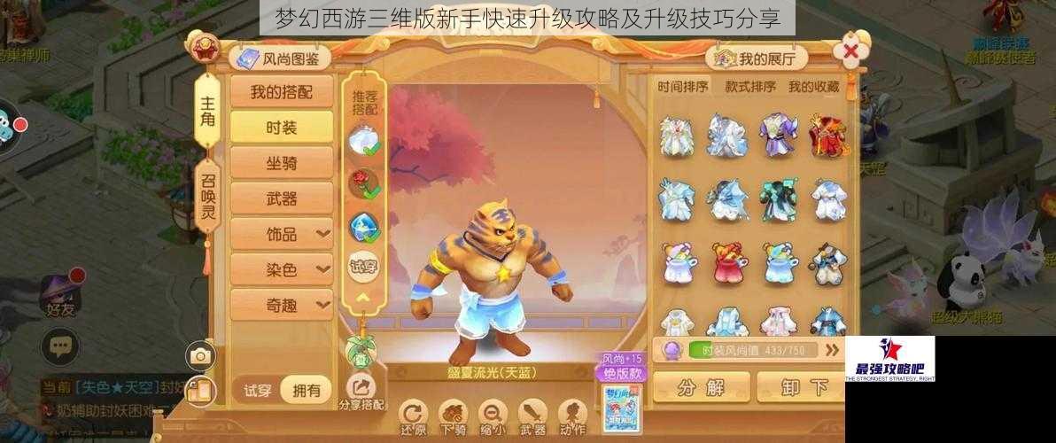 梦幻西游三维版新手快速升级攻略及升级技巧分享