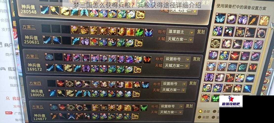 梦三国怎么获得兵粮？兵粮获得途径详细介绍