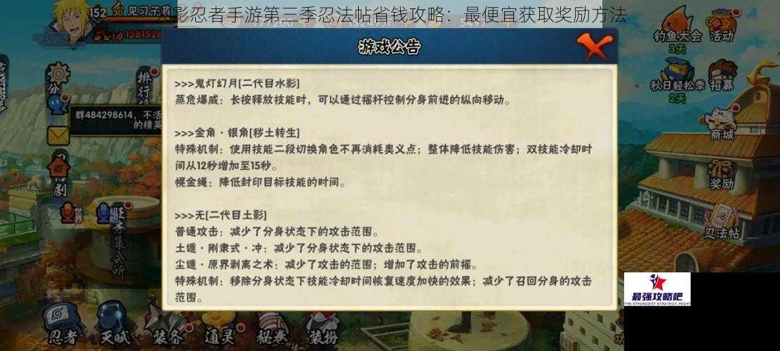 火影忍者手游第三季忍法帖省钱攻略：最便宜获取奖励方法