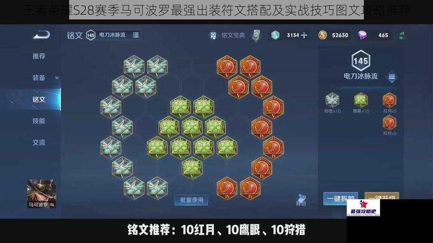 王者荣耀S28赛季马可波罗最强出装符文搭配及实战技巧图文攻略推荐
