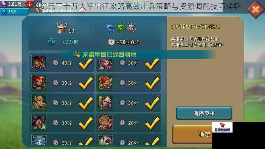 王国纪元三十万大军出征攻略高效出兵策略与资源调配技巧详解