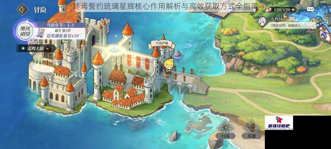 终焉誓约琉璃星辉核心作用解析与高效获取方式全指南