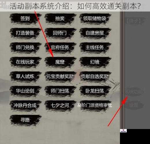 活动副本系统介绍：如何高效通关副本？