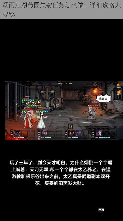 烟雨江湖药园失窃任务怎么做？详细攻略大揭秘