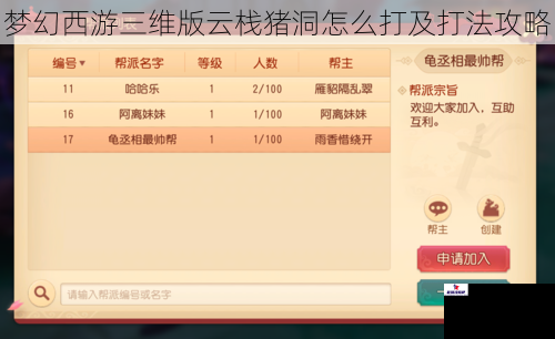 梦幻西游三维版云栈猪洞怎么打及打法攻略