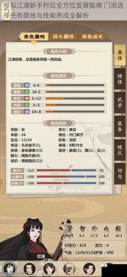 模拟江湖新手村后全方位发展指南 门派选择任务路线与技能养成全解析