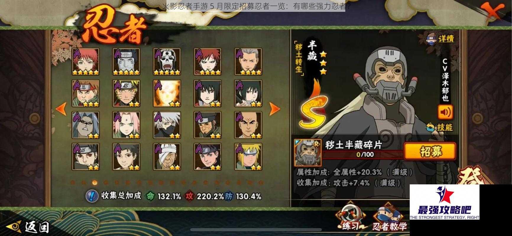 火影忍者手游 5 月限定招募忍者一览：有哪些强力忍者？