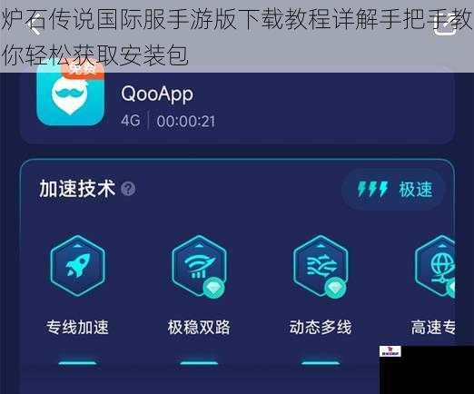 炉石传说国际服手游版下载教程详解手把手教你轻松获取安装包