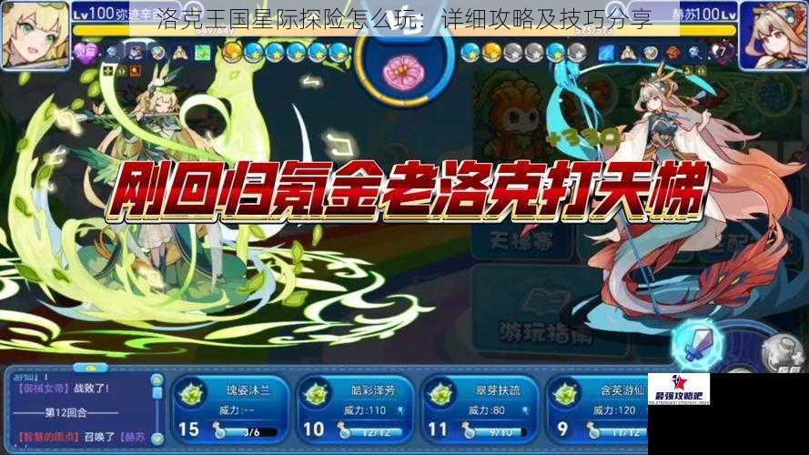 洛克王国星际探险怎么玩：详细攻略及技巧分享
