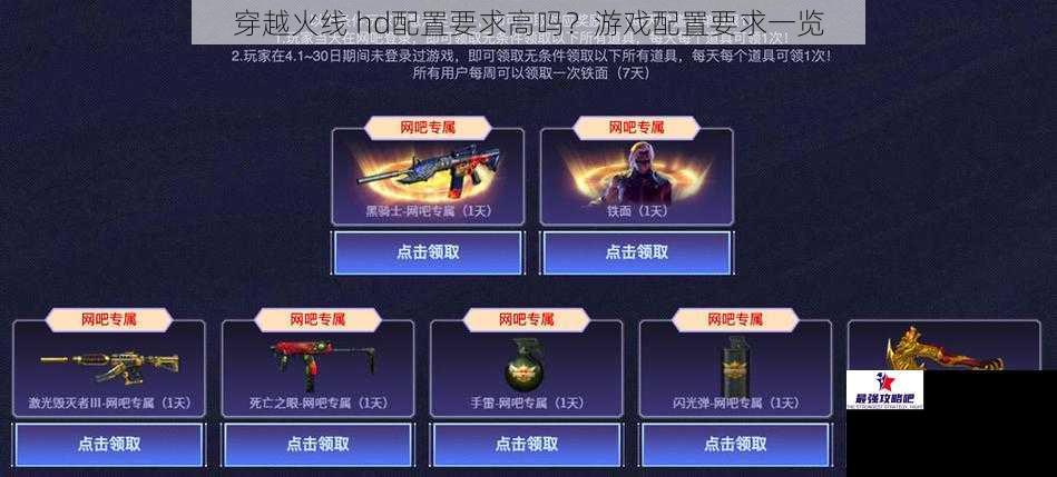 穿越火线 hd配置要求高吗?游戏配置要求一览
