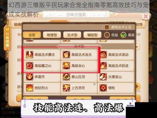 梦幻西游三维版平民玩家合宠全指南零氪高效技巧与宠物养成实战解析