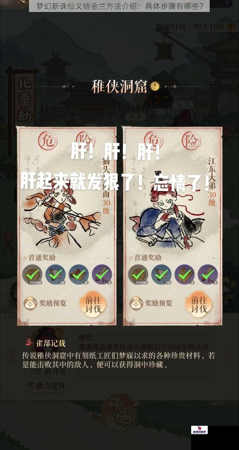 梦幻新诛仙义结金兰方法介绍：具体步骤有哪些？