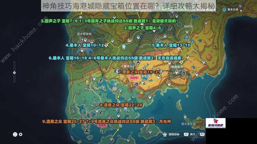 神角技巧海港城隐藏宝箱位置在哪？详细攻略大揭秘