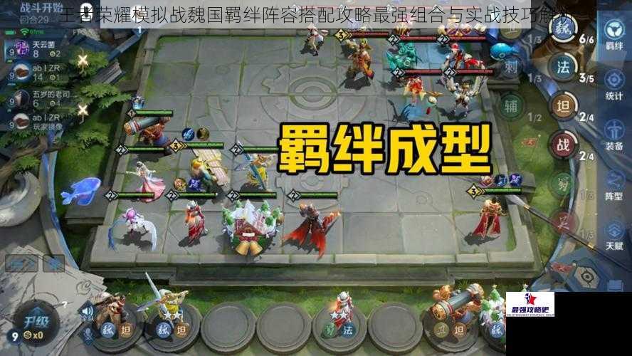 王者荣耀模拟战魏国羁绊阵容搭配攻略最强组合与实战技巧解析