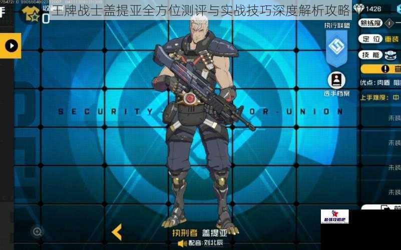 王牌战士盖提亚全方位测评与实战技巧深度解析攻略