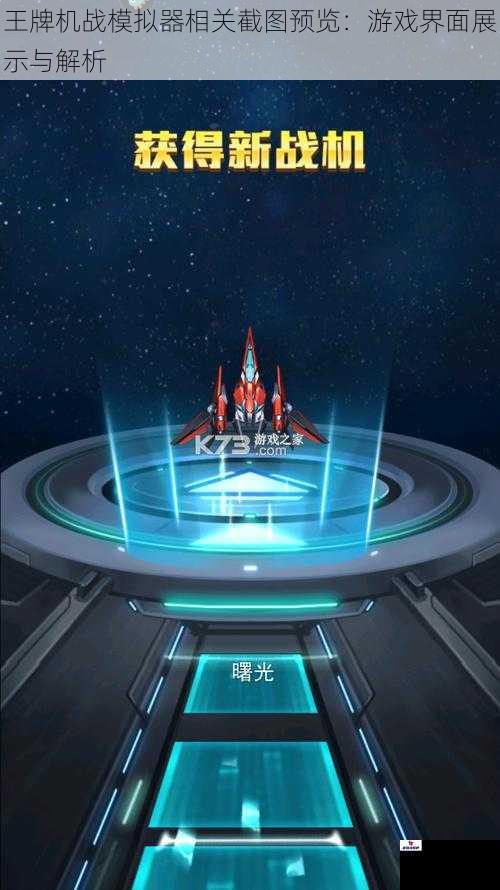 王牌机战模拟器相关截图预览:游戏界面展示与解析