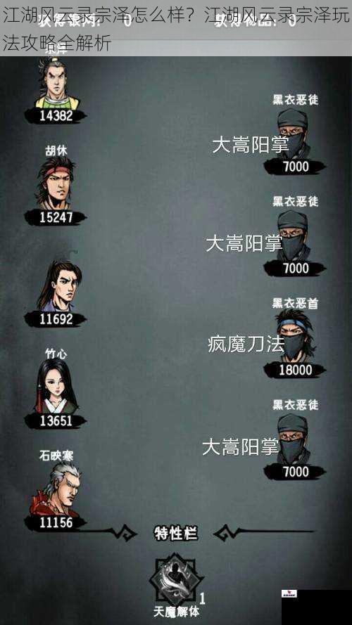 江湖风云录宗泽怎么样?江湖风云录宗泽玩法攻略全解析
