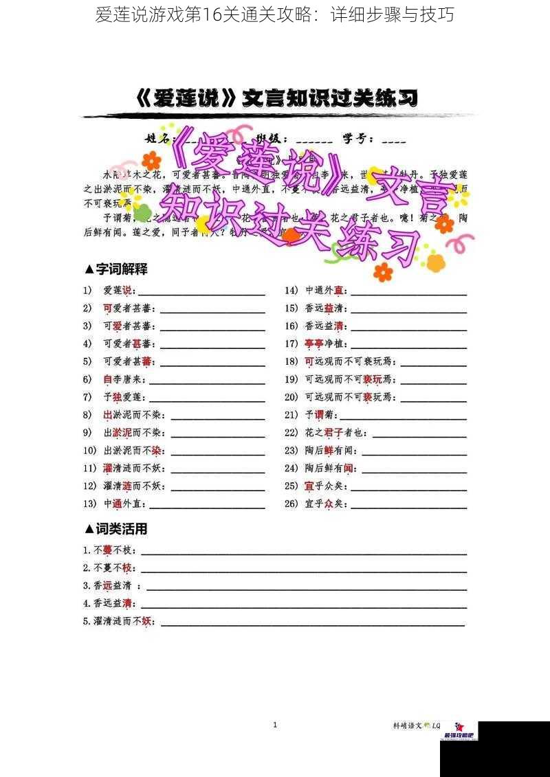爱莲说游戏第16关通关攻略:详细步骤与技巧