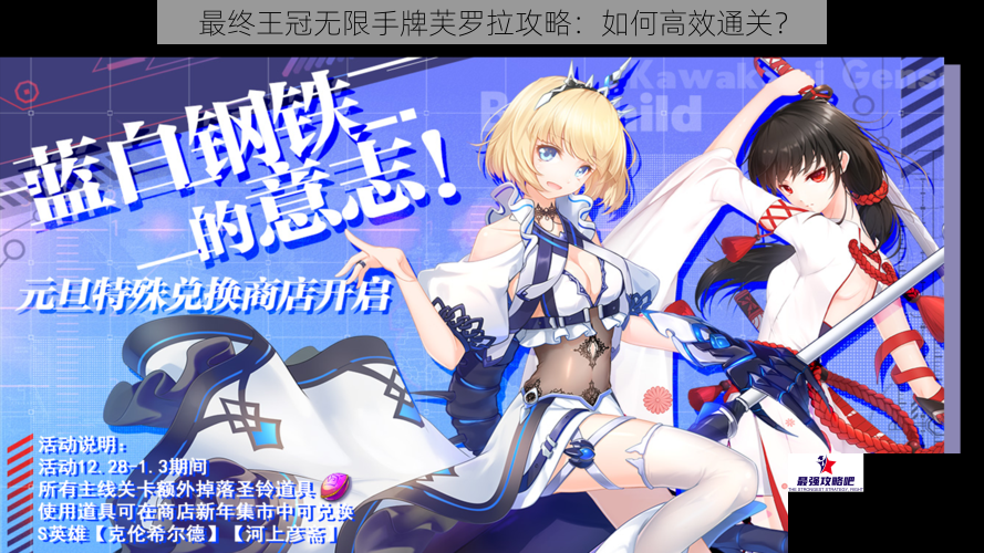 最终王冠无限手牌芙罗拉攻略:如何高效通关?