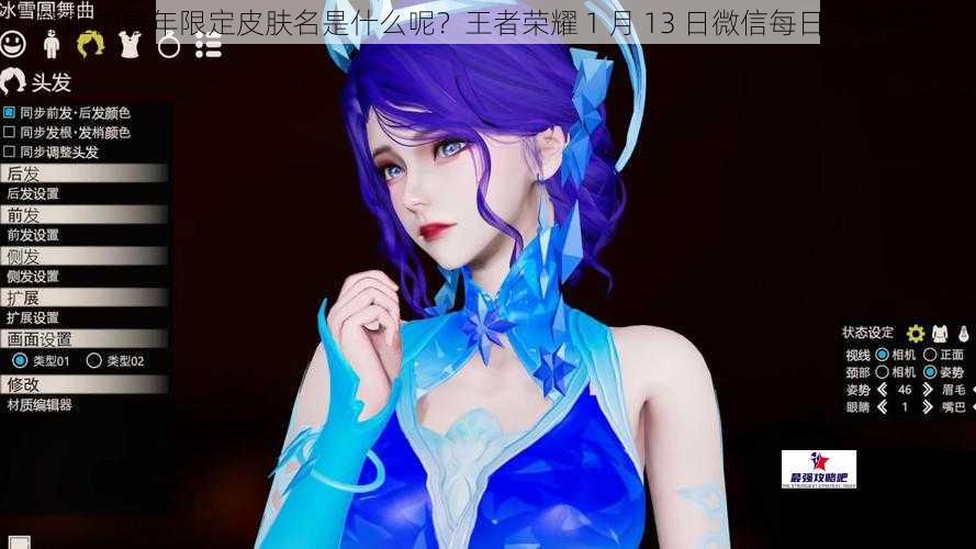 甄姬的鼠年限定皮肤名是什么呢？王者荣耀 1 月 13 日微信每日一题答案