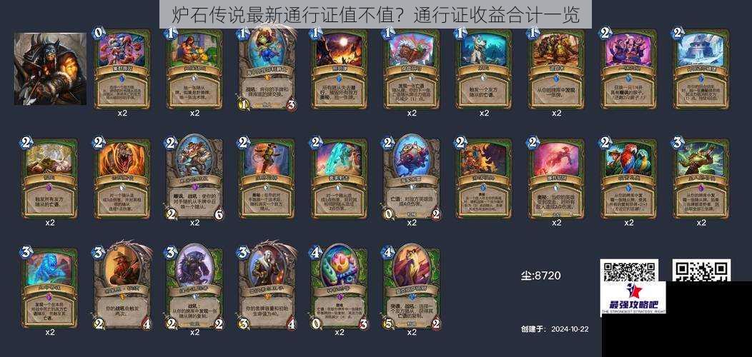 炉石传说最新通行证值不值？通行证收益合计一览
