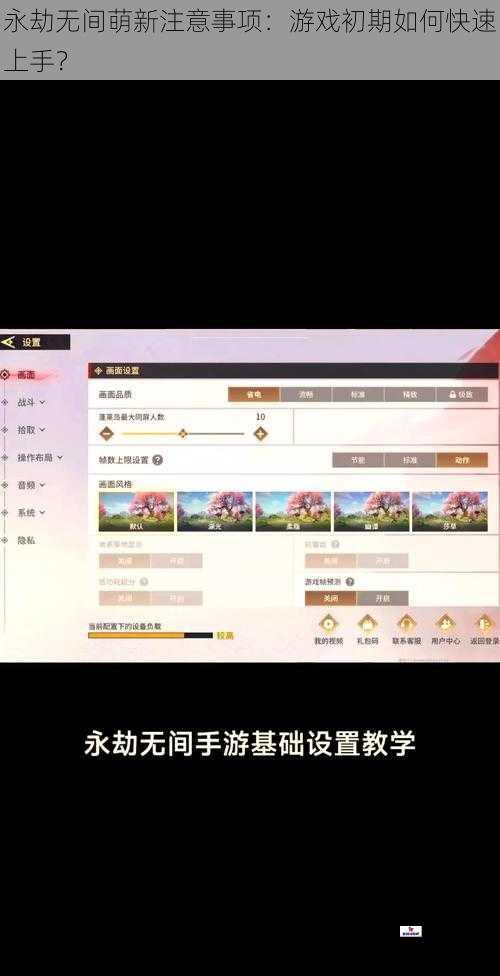 永劫无间萌新注意事项：游戏初期如何快速上手？