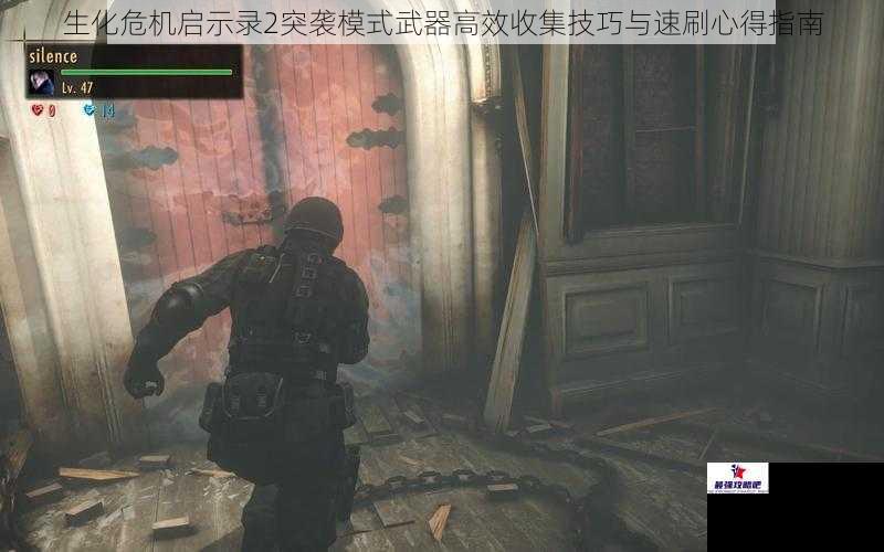 生化危机启示录2突袭模式武器高效收集技巧与速刷心得指南