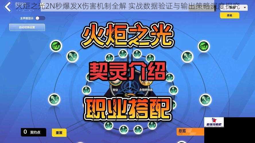 火炬之光2N秒爆发X伤害机制全解 实战数据验证与输出策略深度探究