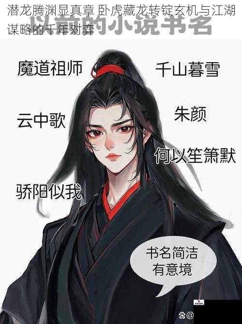 潜龙腾渊显真章 卧虎藏龙转锭玄机与江湖谋略的千年对弈