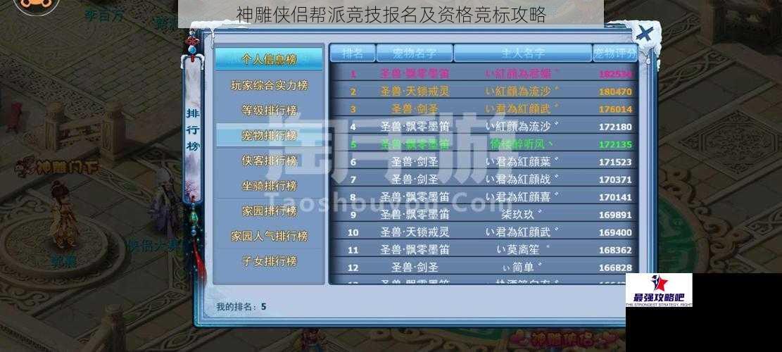 神雕侠侣帮派竞技报名及资格竞标攻略