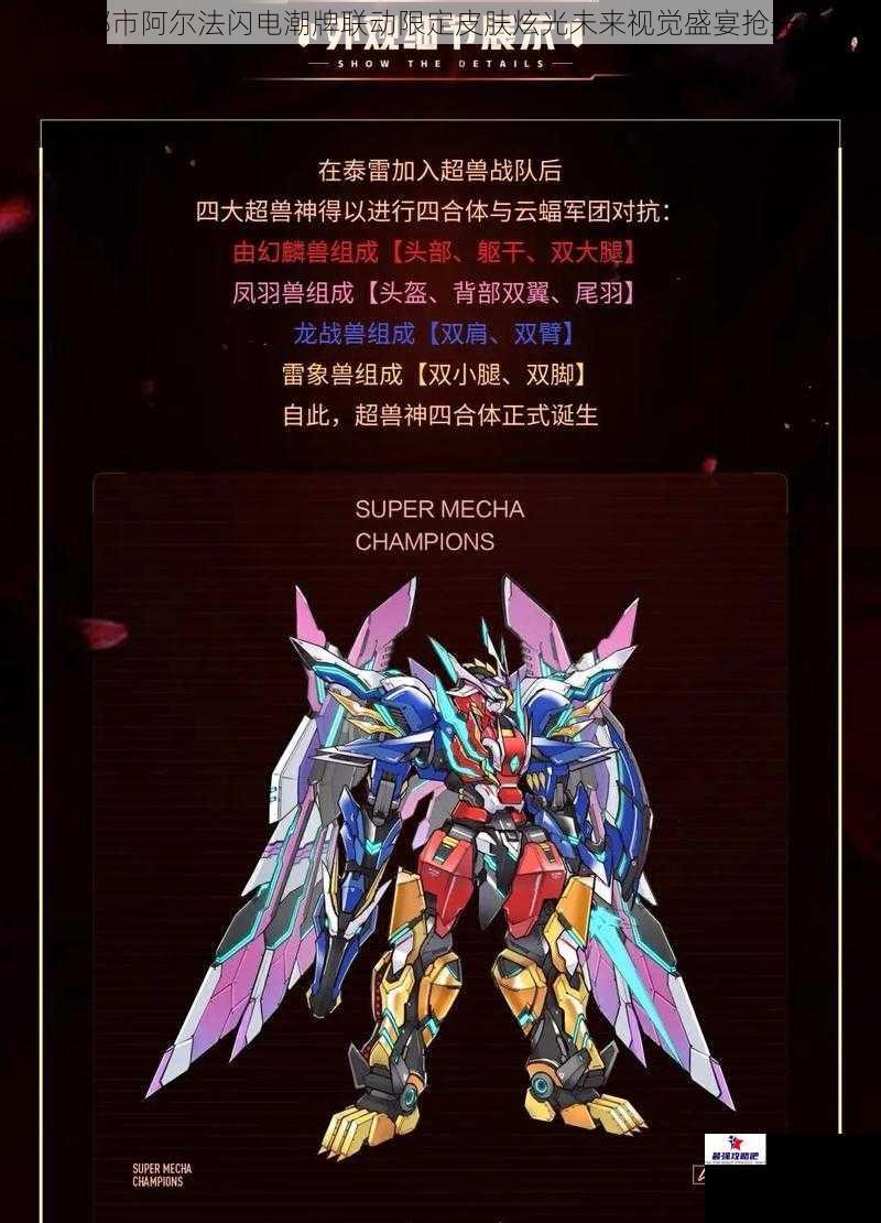 机动都市阿尔法闪电潮牌联动限定皮肤炫光未来视觉盛宴抢先预览