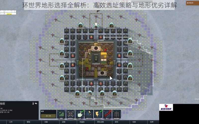 环世界地形选择全解析：高效选址策略与地形优劣详解