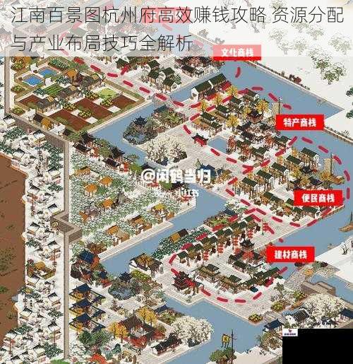 江南百景图杭州府高效赚钱攻略 资源分配与产业布局技巧全解析