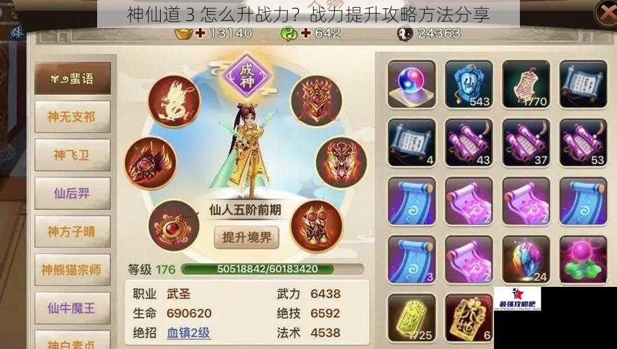 神仙道 3 怎么升战力？战力提升攻略方法分享