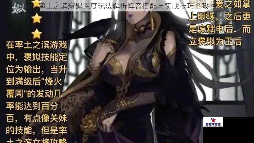 率土之滨褒姒深度玩法解析阵容搭配与实战技巧全攻略