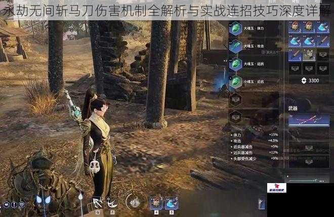 永劫无间斩马刀伤害机制全解析与实战连招技巧深度详解