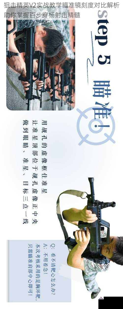 狙击精英V2实战教学瞄准镜刻度对比解析助你掌握百步穿杨射击精髓