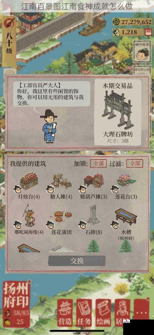 江南百景图江南食神成就怎么做