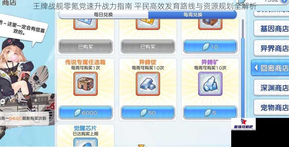 王牌战舰零氪党速升战力指南 平民高效发育路线与资源规划全解析