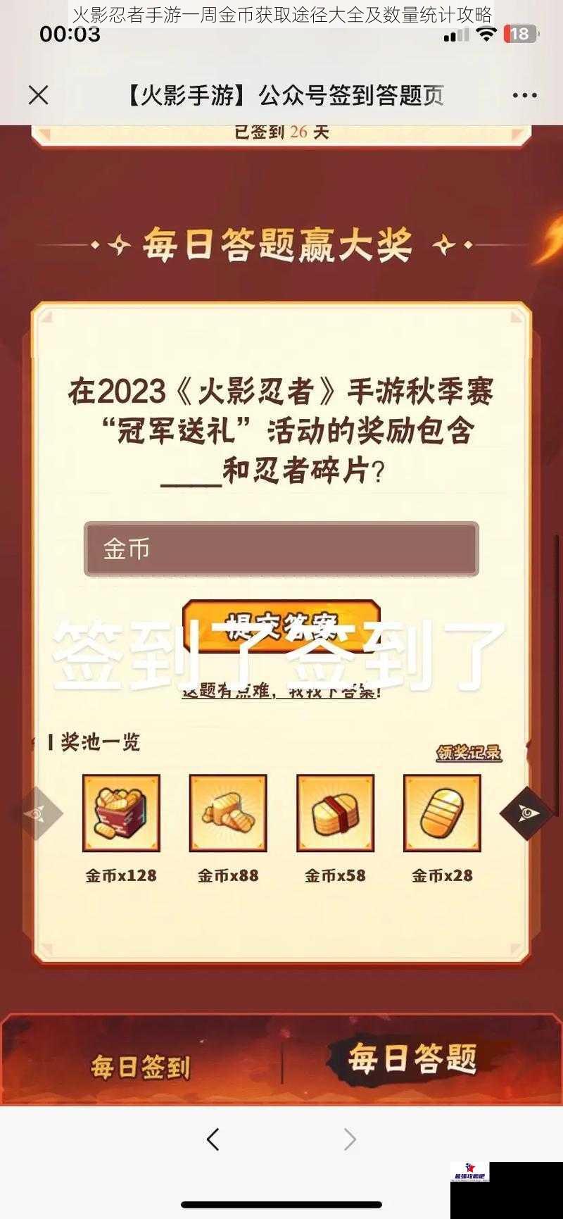 火影忍者手游一周金币获取途径大全及数量统计攻略